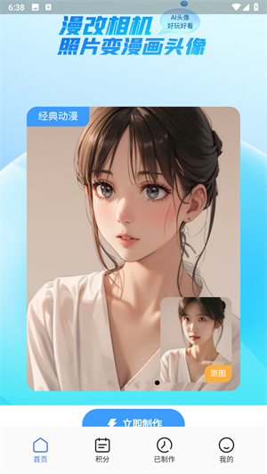 漫改相機全新版