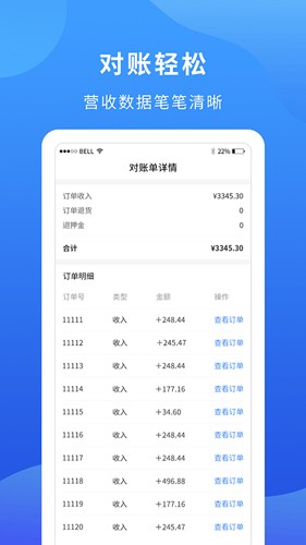 掌廚商家手機官方版