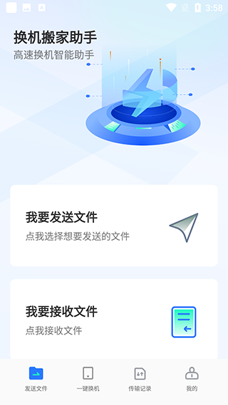 手機(jī)換機(jī)克隆app