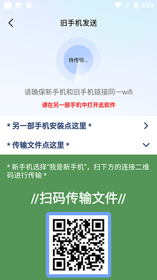 手機(jī)換機(jī)克隆app