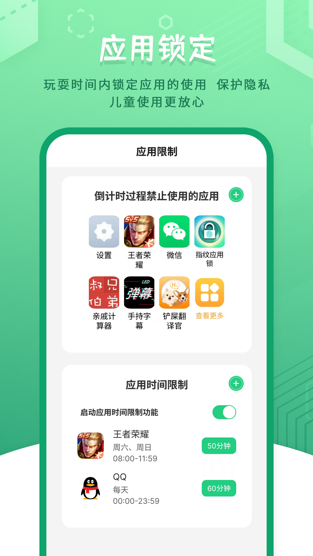 兒童模式手機鎖正式版