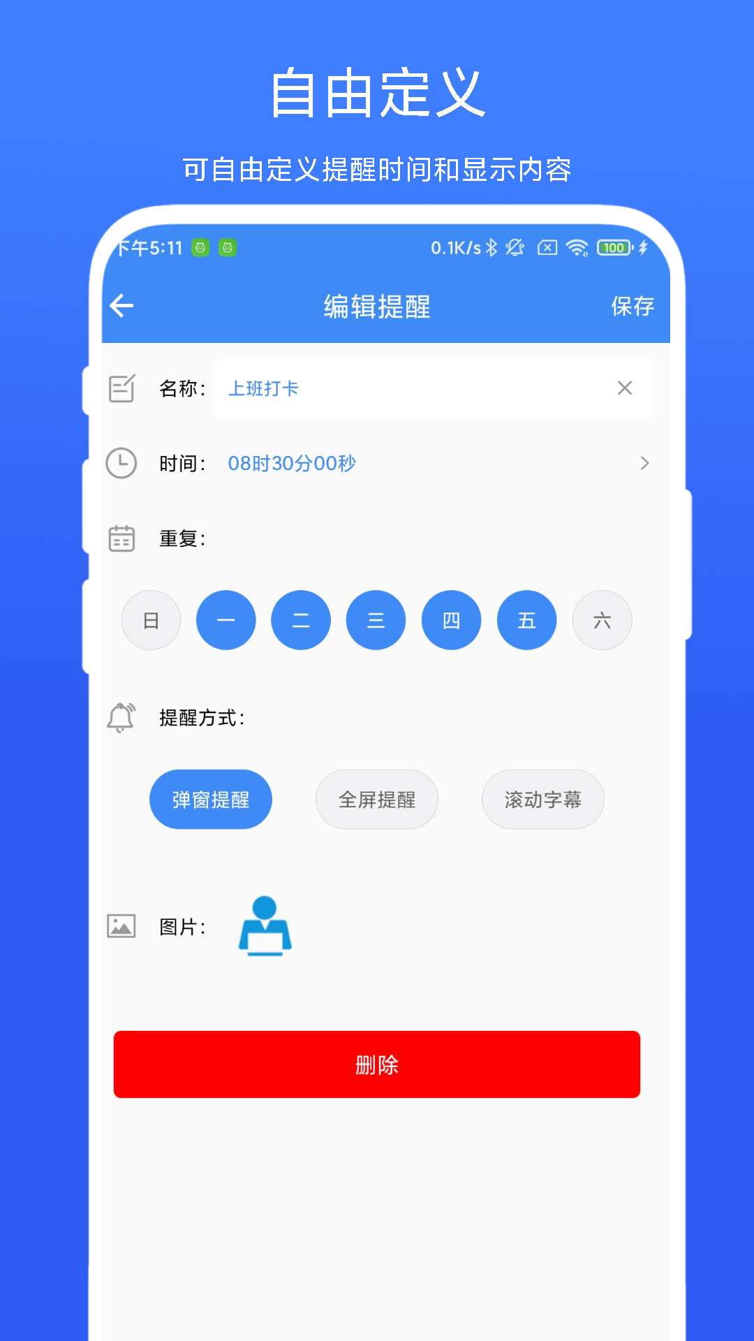 打卡提醒器專業版