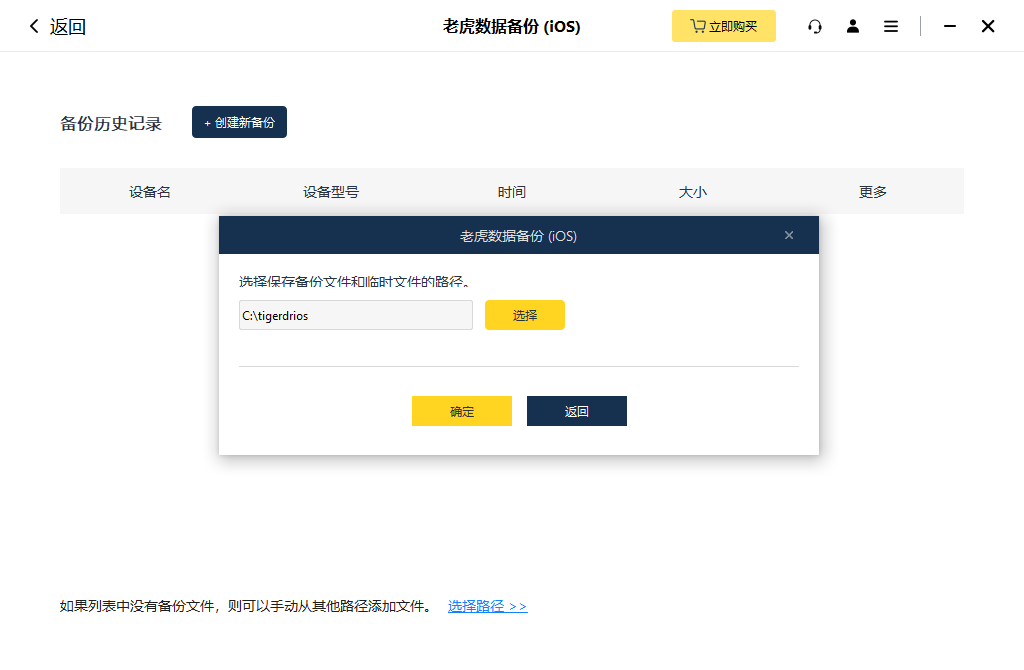 老虎數據備份(IOS備份)