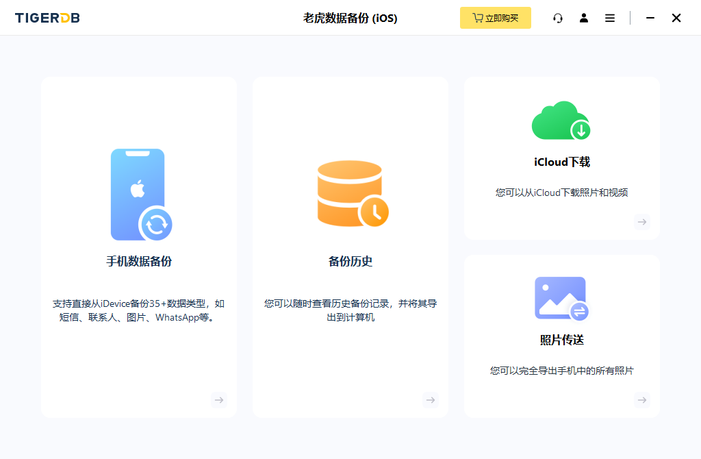 老虎數據備份(IOS備份)