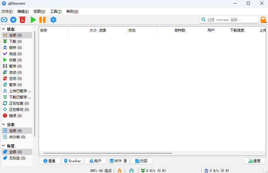qBittorrent優化版