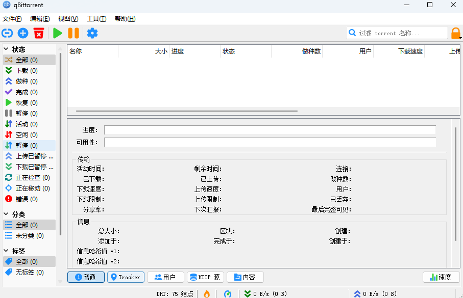 qBittorrent優化版