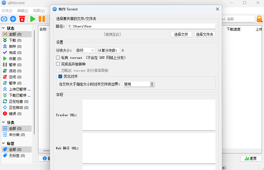 qBittorrent優化版