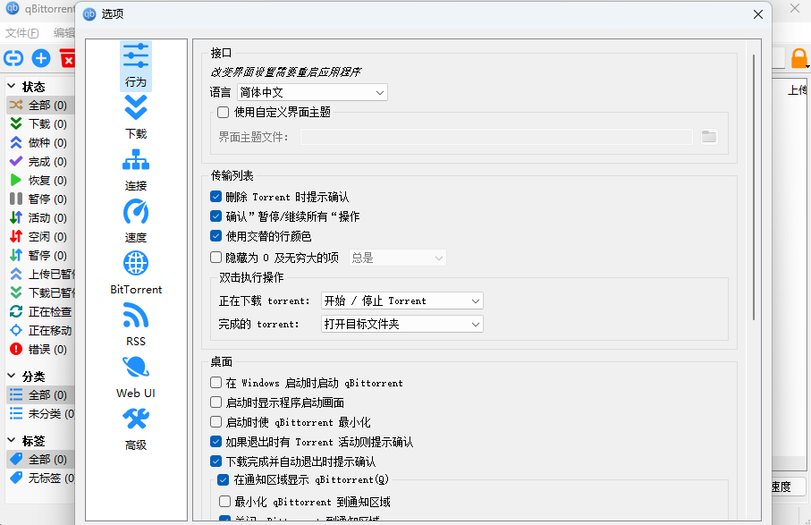 qBittorrent優化版