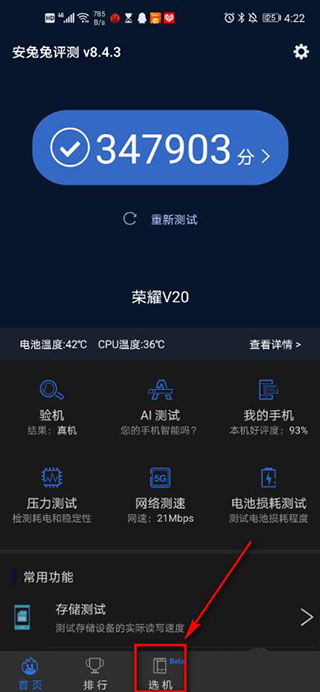安兔兔評測免費版