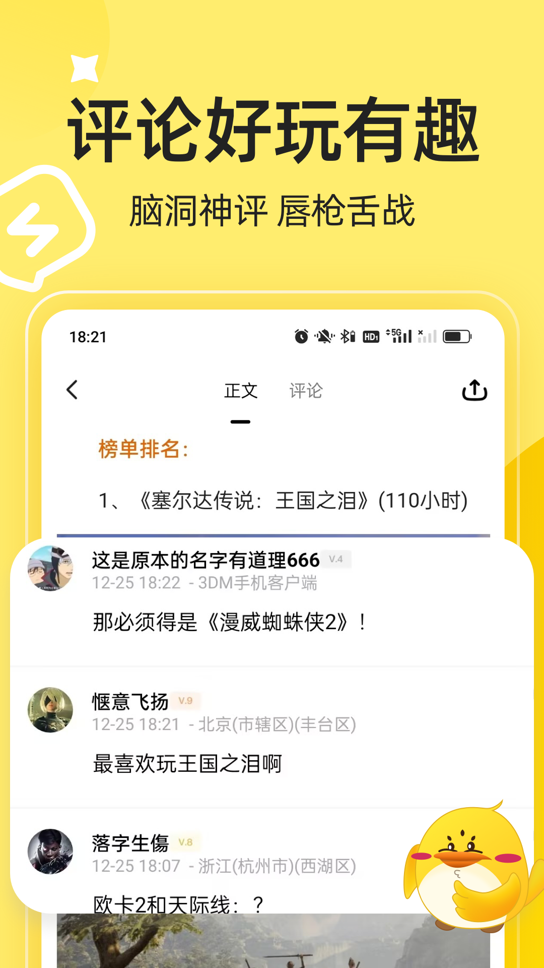 3DM手機客戶端專業版