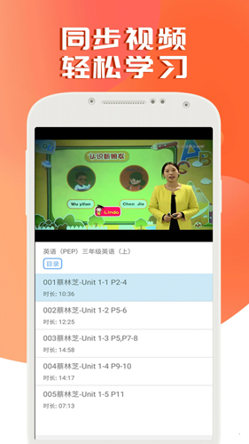 課本通小學英語點讀機app
