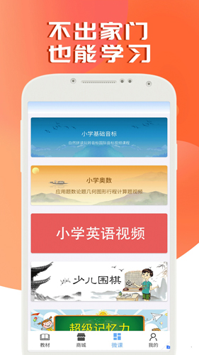 課本通小學英語點讀機app