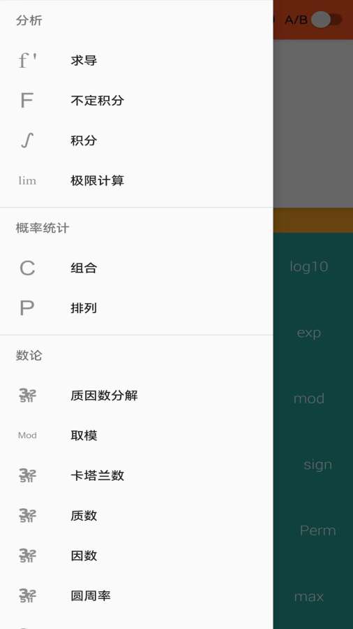 函數計算器綠色版