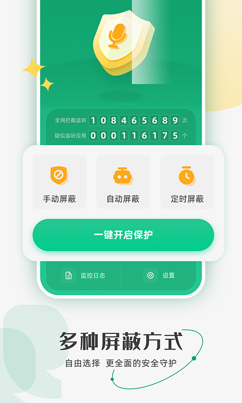 防監聽助手手機版
