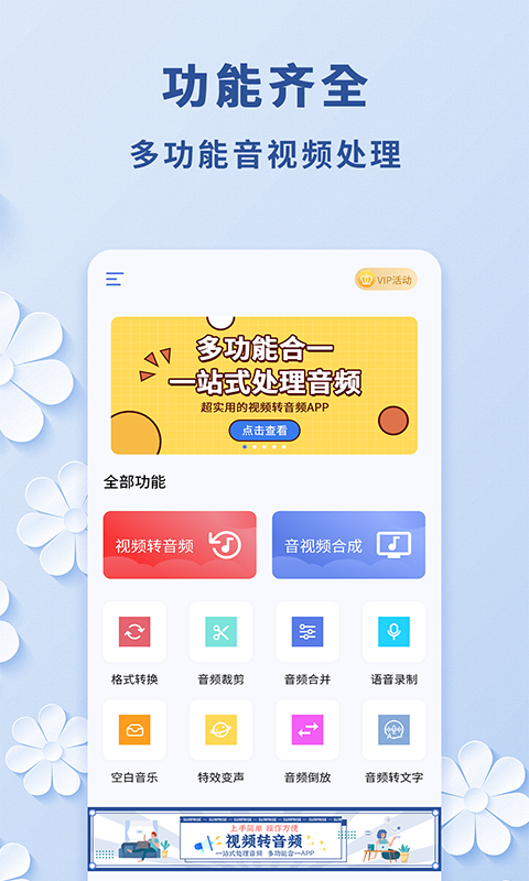 視頻轉音頻工具安卓版