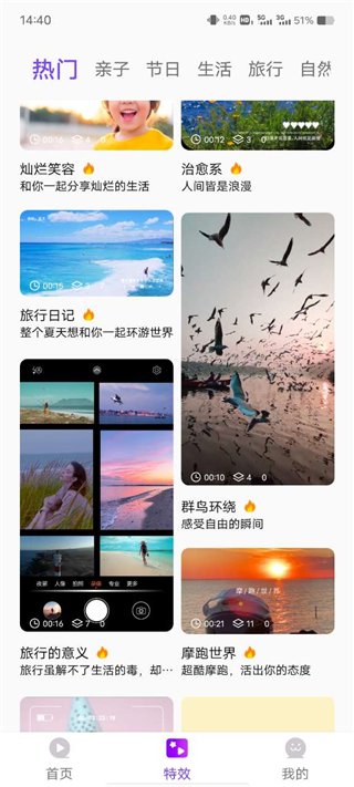 特效視頻手機版