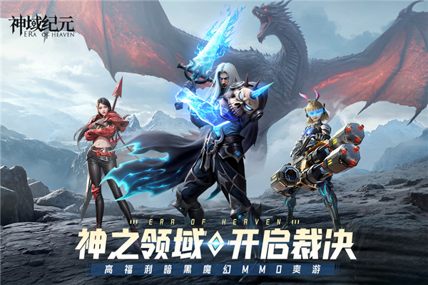 神域紀元最新版