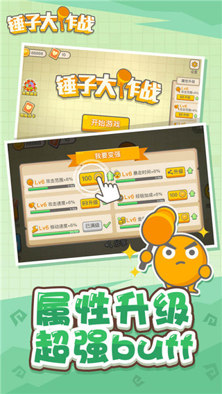 錘子大作戰安卓版