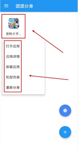 團團分身app最新版
