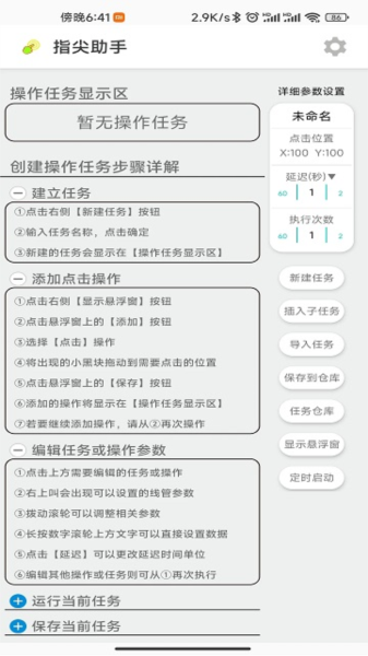 指尖助手官網版