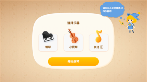 來音智能陪練手機官方版