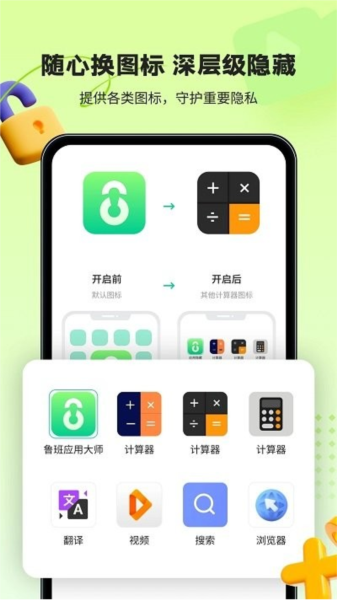 魯班應用大師手機版