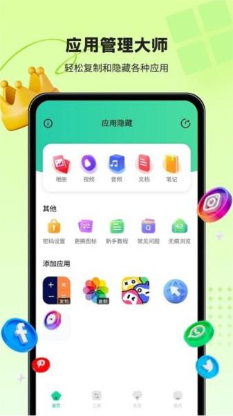 魯班應用大師手機版