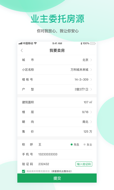 優居優住安卓版