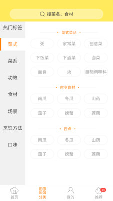 做菜達人安卓版