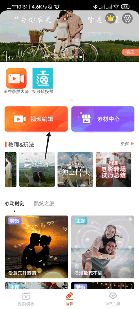 樂秀視頻編輯器免費版