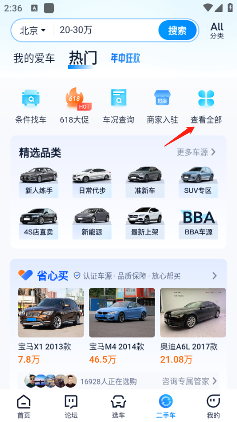 汽車之家升級版