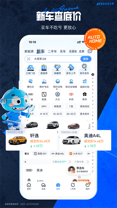 汽車之家升級版