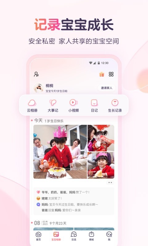 寶寶樹小時(shí)光專業(yè)版