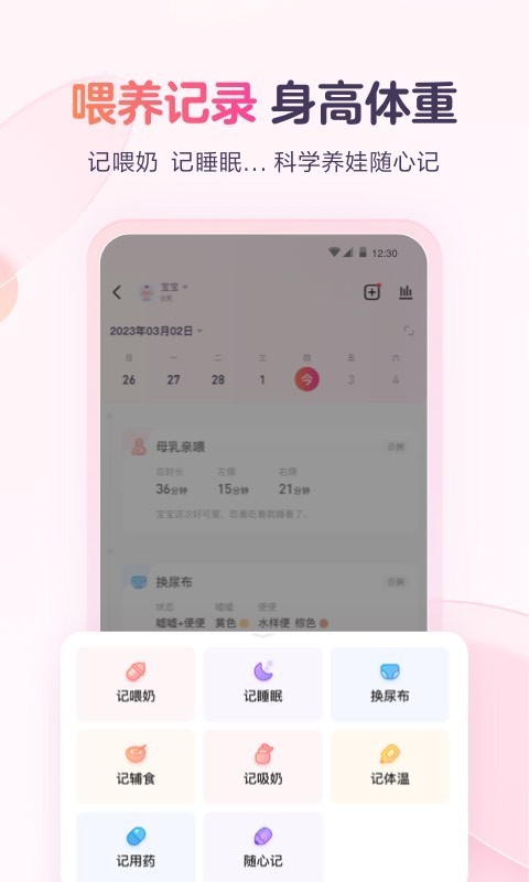寶寶樹小時(shí)光專業(yè)版