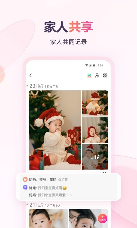 寶寶樹小時(shí)光專業(yè)版