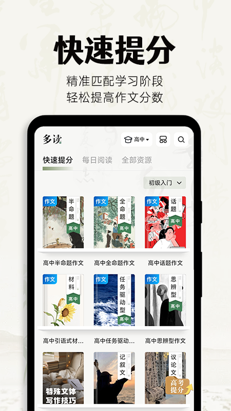 多讀寫作標準版