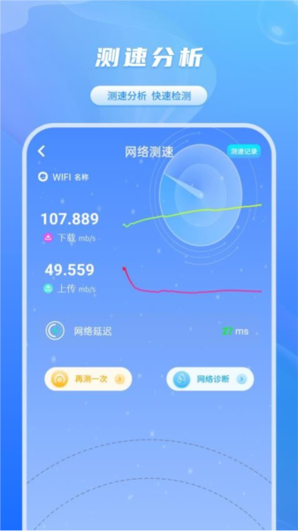 網速檢測君最新版