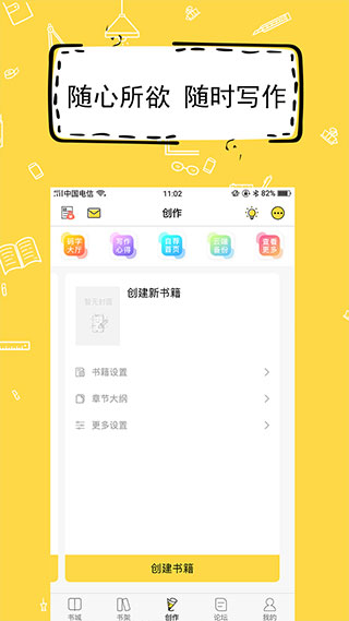 全民寫小說官方版