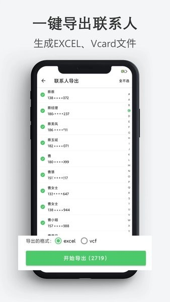 通訊錄導入導出app