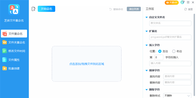 芝麻文件重命名標準版