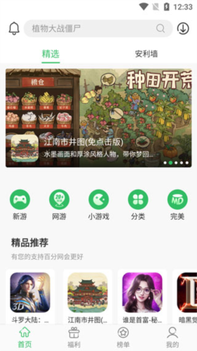 百分網游戲盒子最新版本