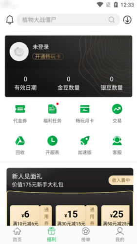 百分網游戲盒子最新版本
