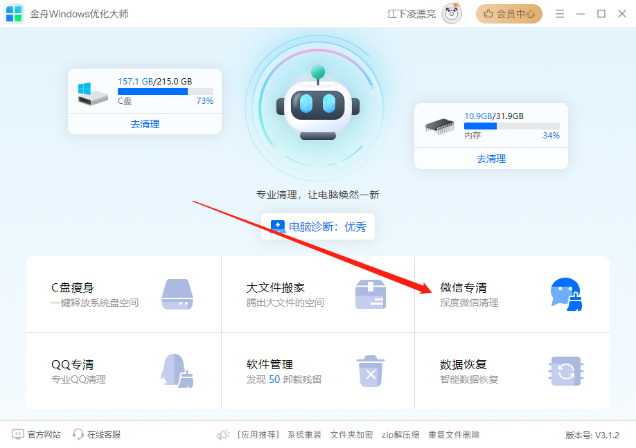 金舟Windows優化大師2025全新版