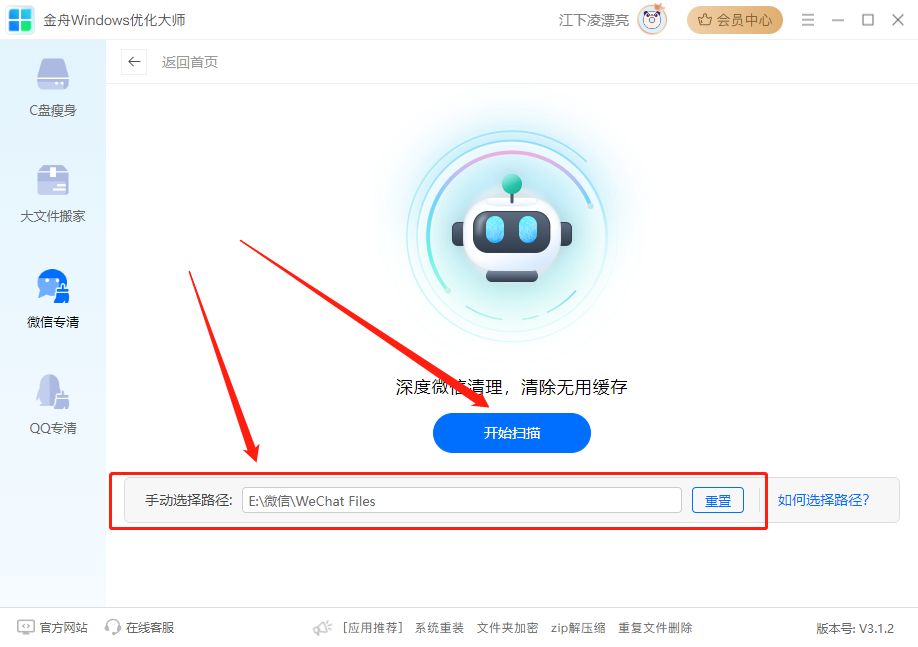 金舟Windows優化大師2025全新版