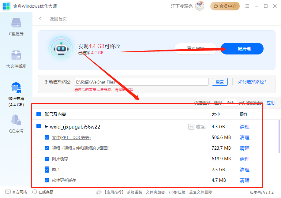 金舟Windows優化大師2025全新版