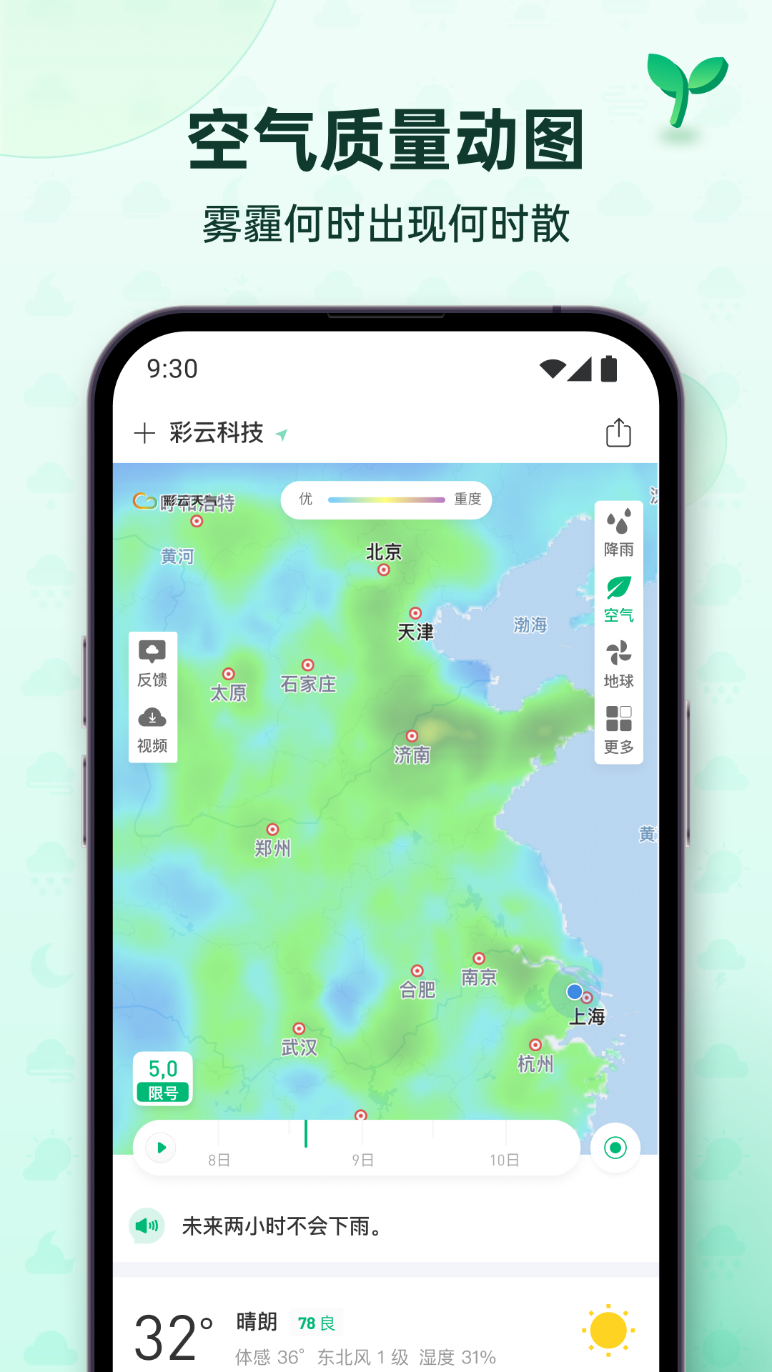 彩云天氣純凈版