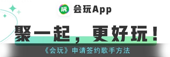 會玩下載-會玩最新版/手機(jī)版/安卓版/官網(wǎng)版