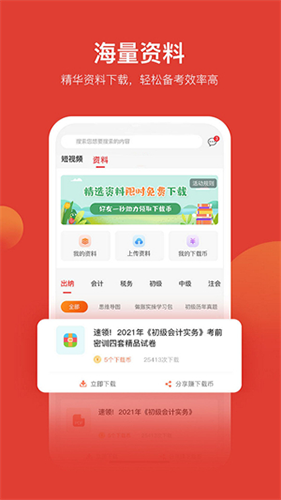 會(huì)計(jì)教練官方版正版