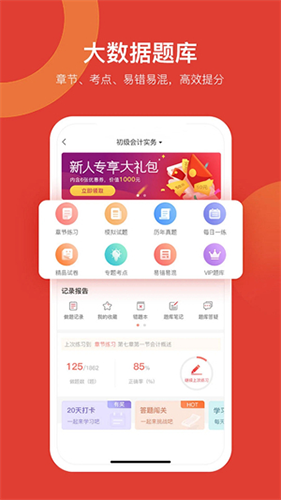 會(huì)計(jì)教練官方版正版