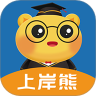 上岸熊專業版